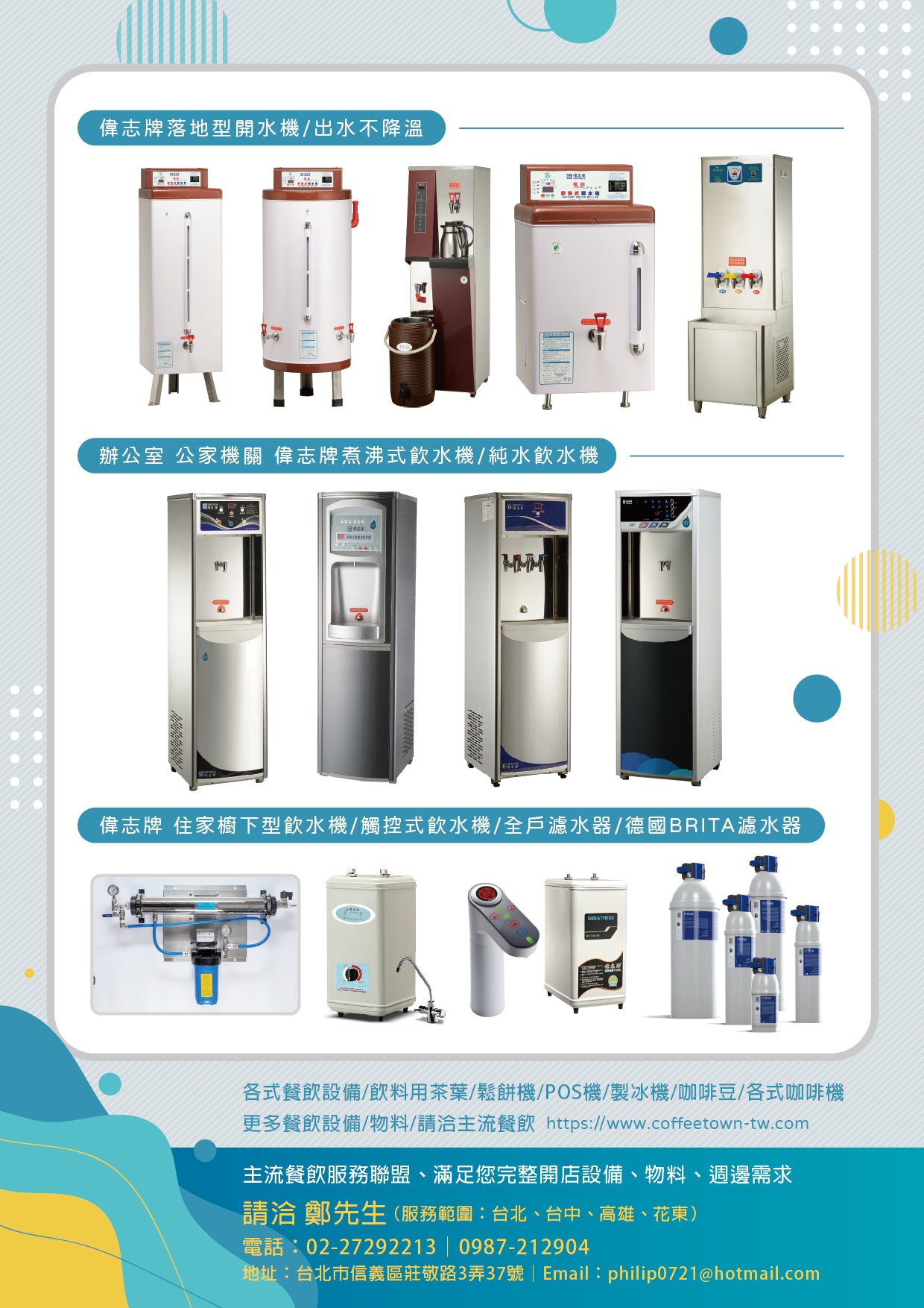 2025台北國際烘焙展-免費門票- 偉志牌開水機邀請您0314-0317 全面優惠中