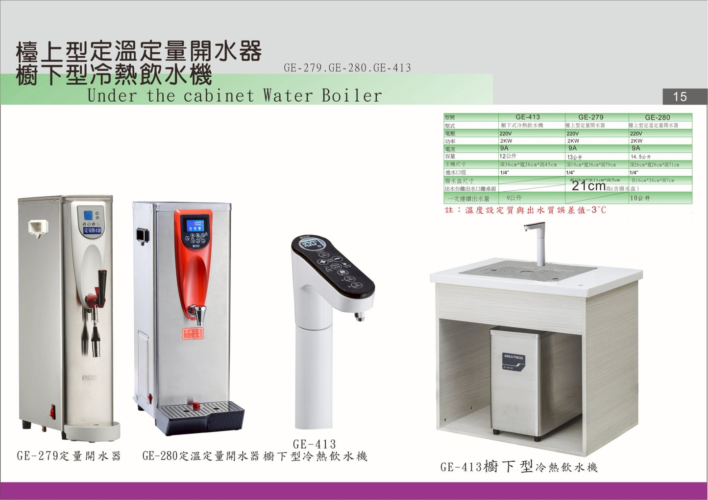 【偉志牌開水機最優惠】2025偉志牌開水機全系列產品優惠 ( 來電詢問不吃虧)