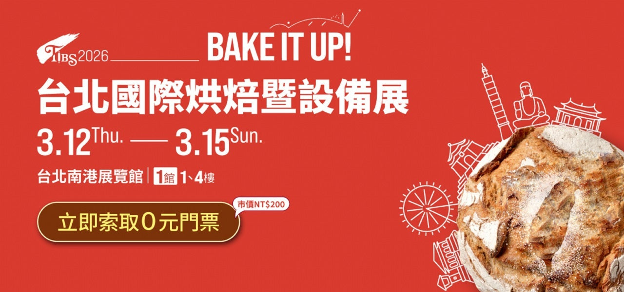 2026台北國際烘焙展-偉志牌開水機邀請您一起來觀展。