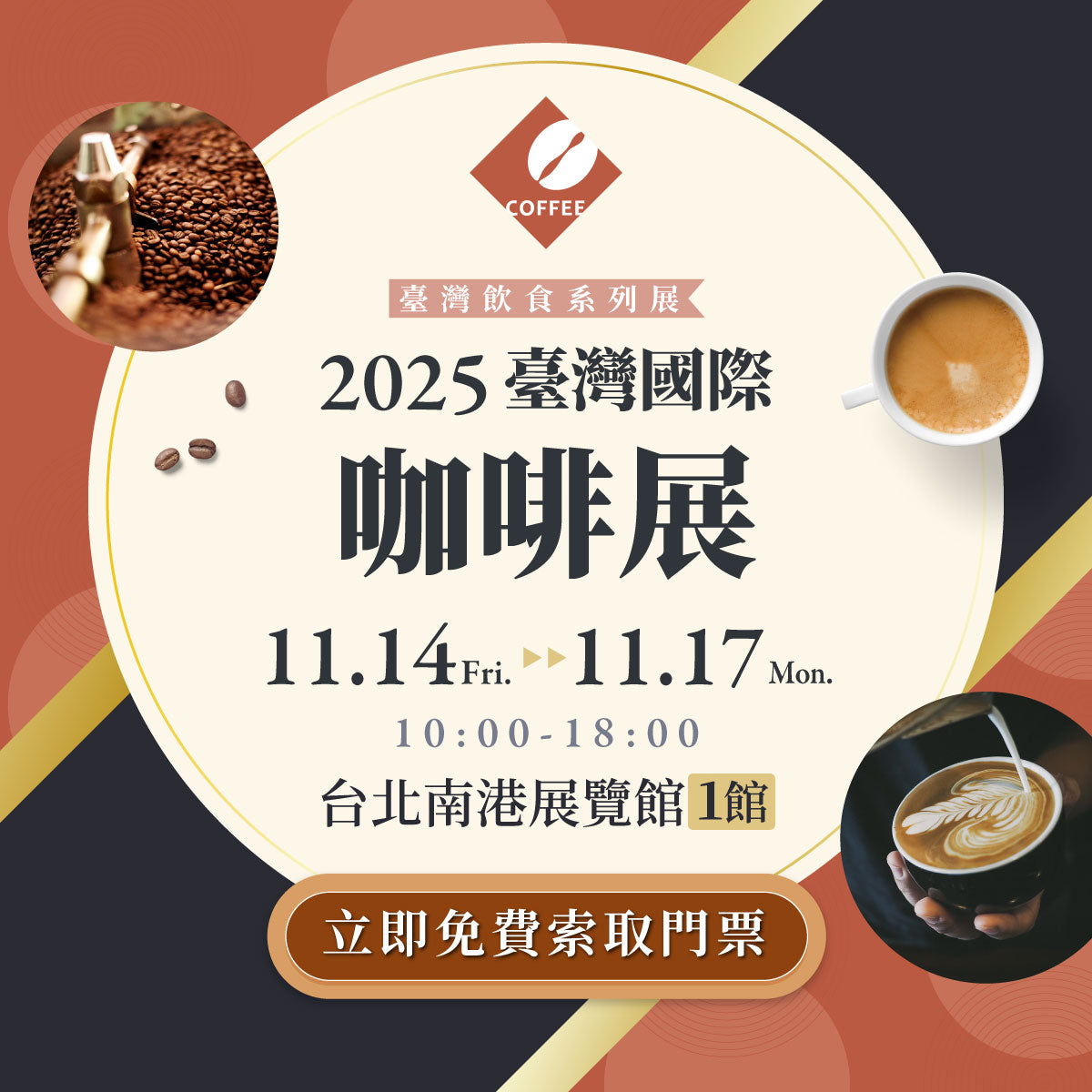 2025.11.14-17 台灣國際咖啡茶酒展-偉志牌開水機