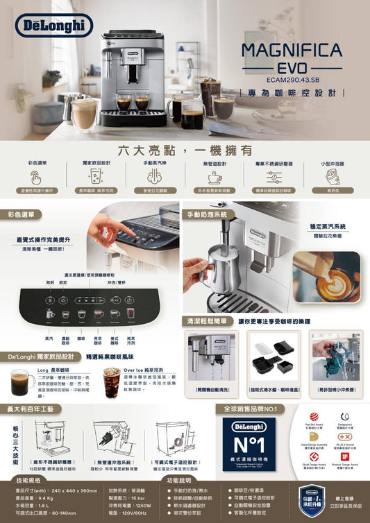 De'Longhi ECAM 290.43.SB 全自動義式咖啡機 (來電即享優惠)