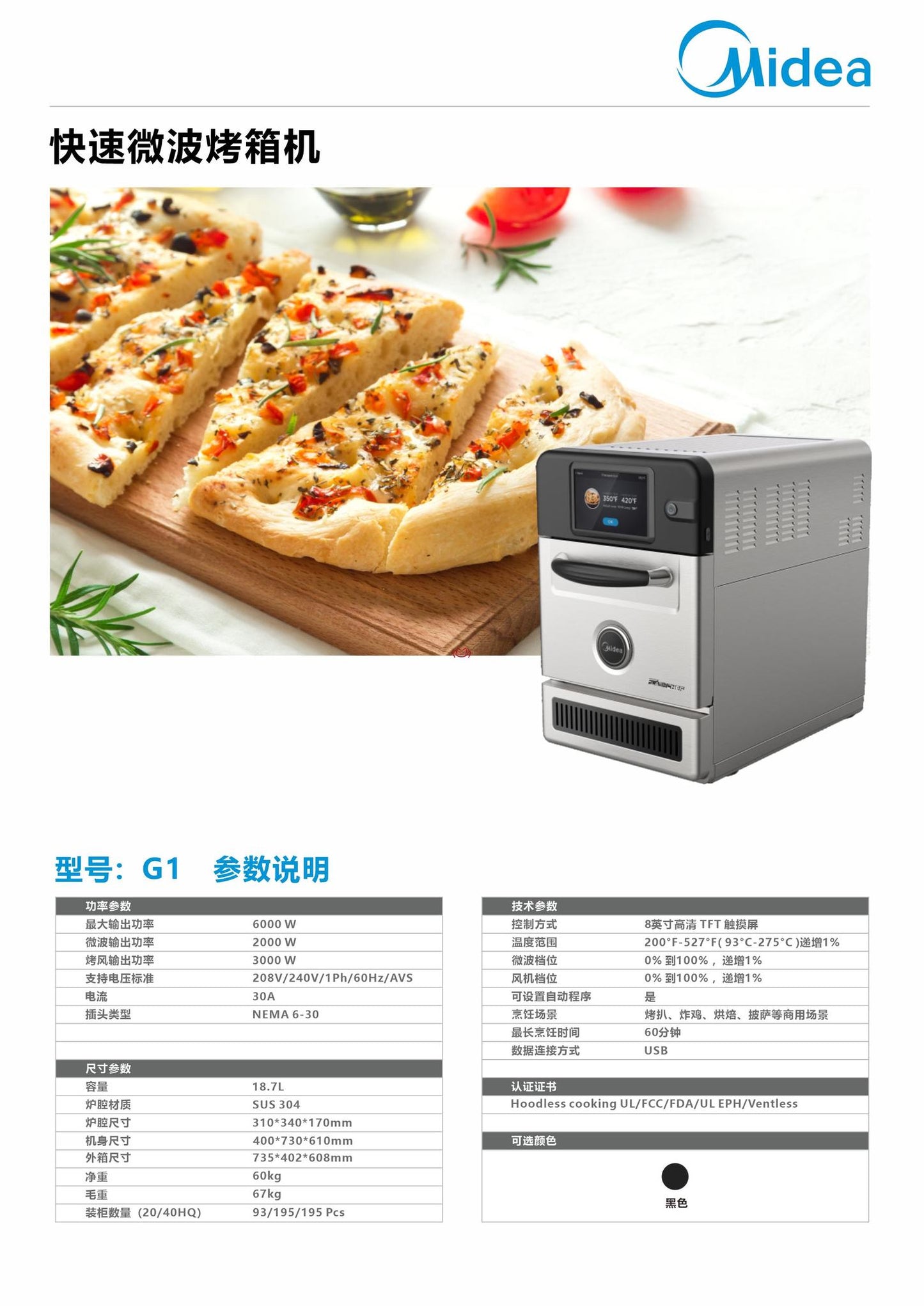 烘焙展優惠-midea 商用快速微波烤箱