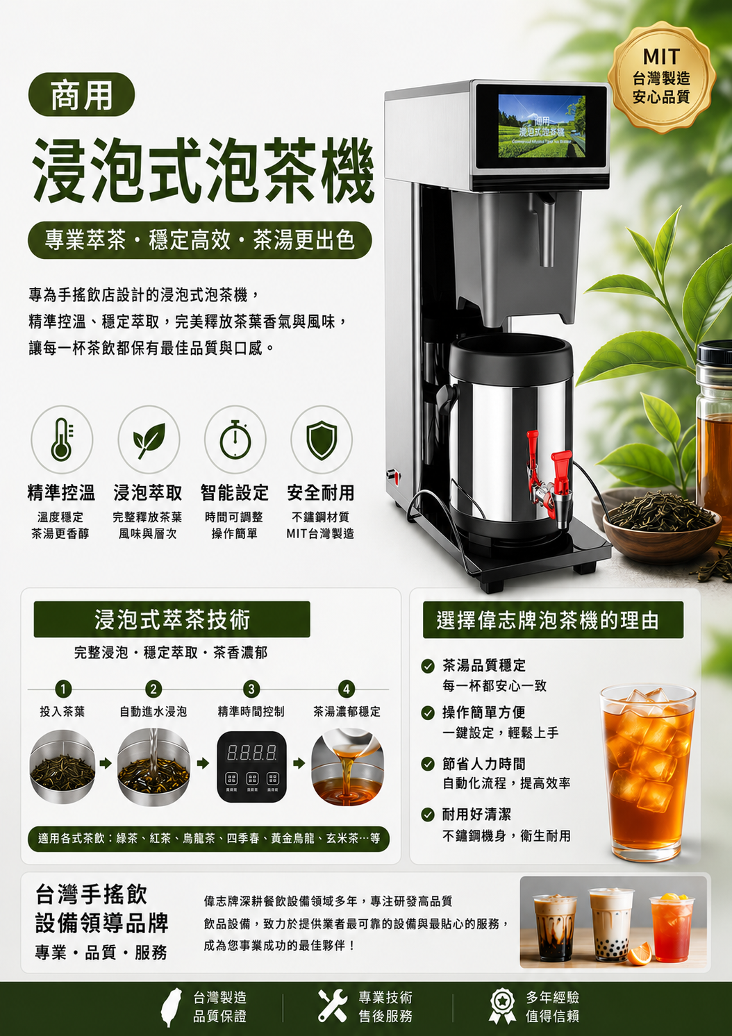 偉志牌泡茶機 (全面特惠)