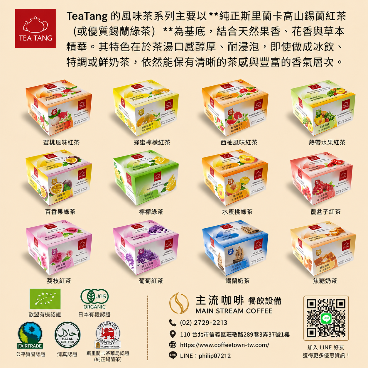 Tea Tang 全系列茶包供應