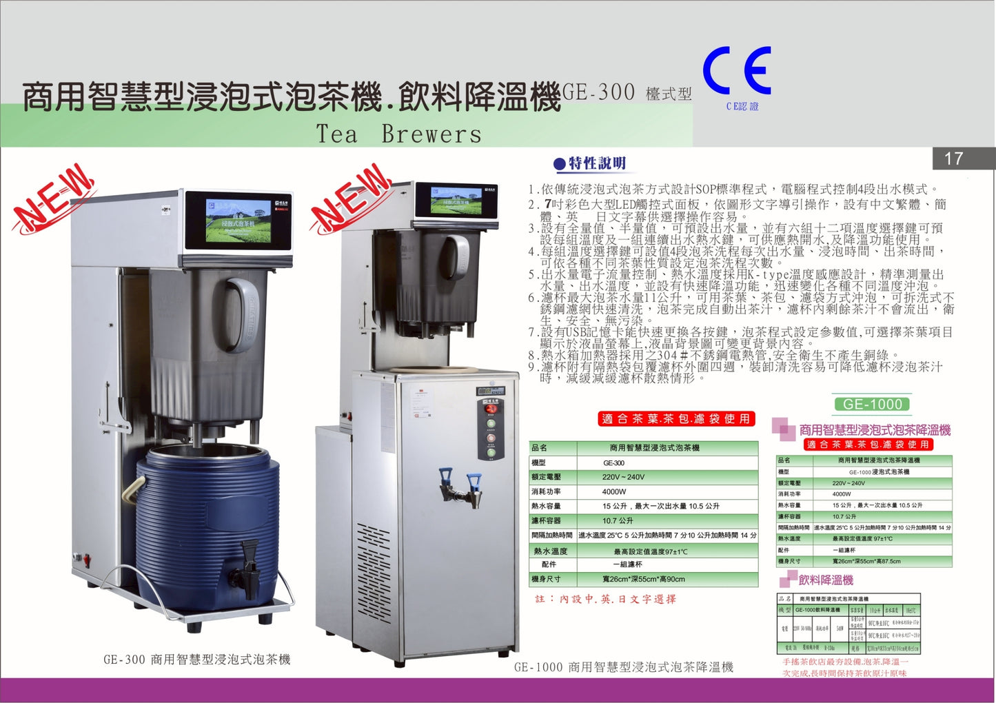 【偉志牌開水機最優惠】2025偉志牌開水機全系列產品優惠 ( 來電詢問不吃虧)