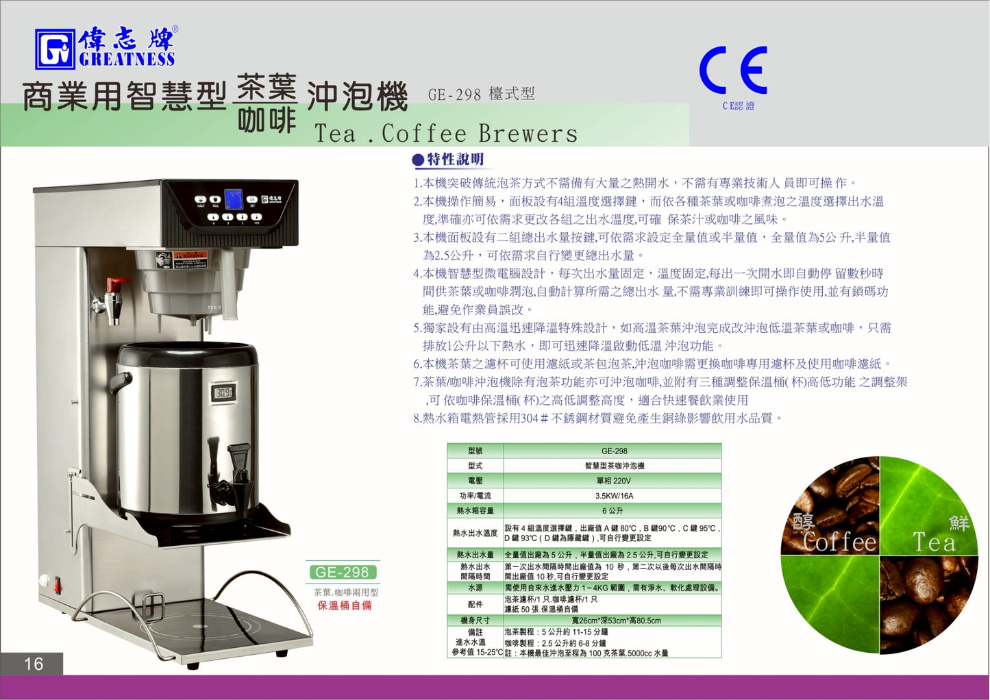 【偉志牌開水機最優惠】2025偉志牌開水機全系列產品優惠 ( 來電詢問不吃虧)