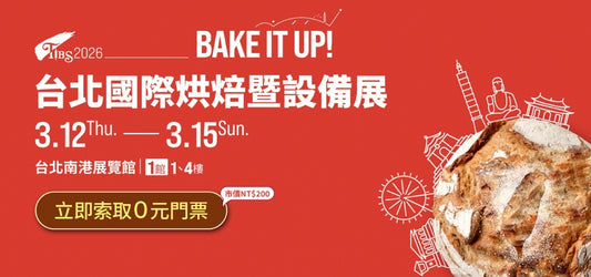 2026台北國際烘焙展-偉志牌開水機邀請您一起來觀展。