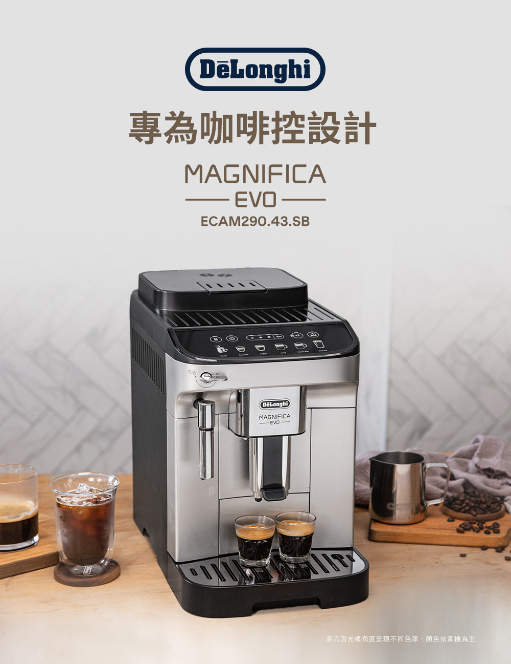 「新春獻禮，馬年開泰」迪朗奇ECAM 290.43.SB 全自動義式咖啡機/ ECAM 290.84.SB 全自動義式咖啡機-全面優惠中-來電即享優惠。